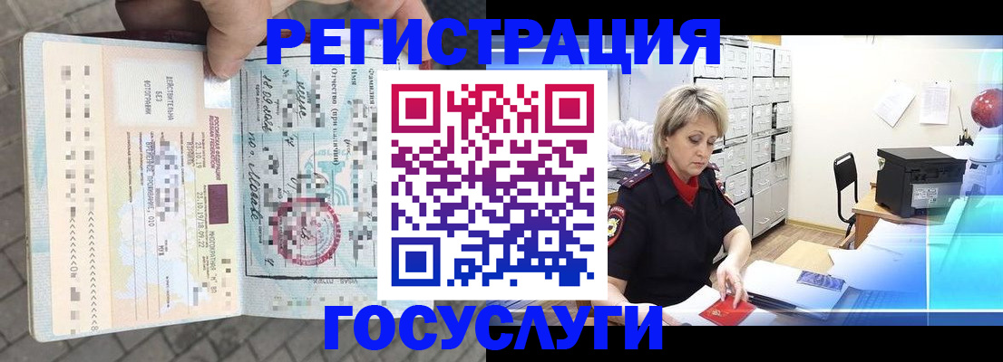 временная регистрация недорого в Озёрах