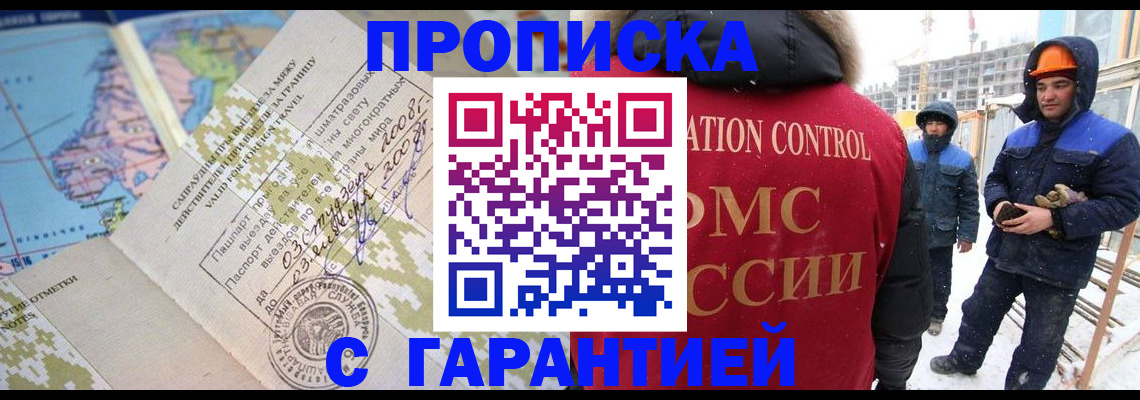 прописка в Озёрах
