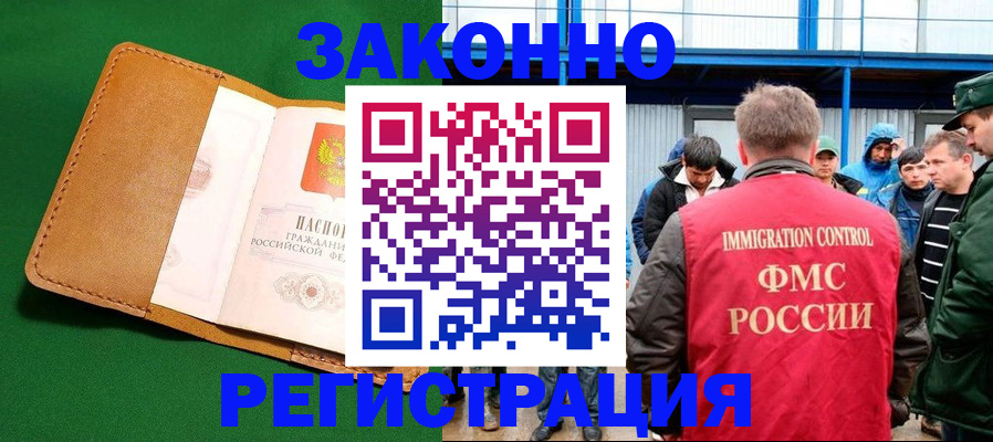 прописка 2025 в Озёрах