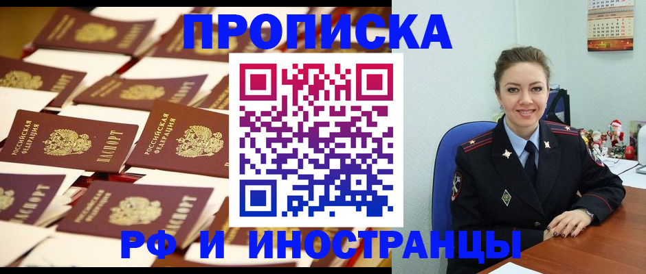 прописка штамп в Озёрах