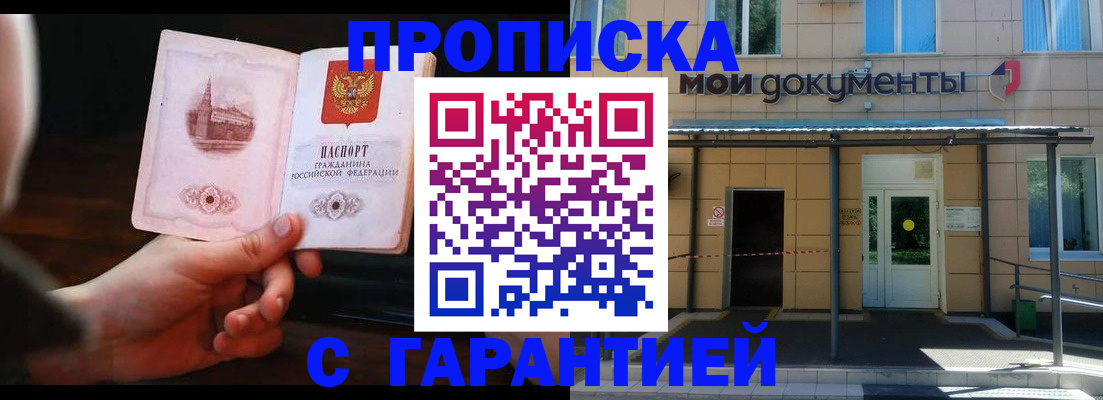 временная регистрация законно в Озёрах